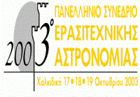 3o Πανελλήνιο Συνέδριο Ερασιτεχνικής Αστρονομίας