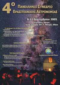 4o Πανελλήνιο Συνέδριο Ερασιτεχνικής Αστρονομίας