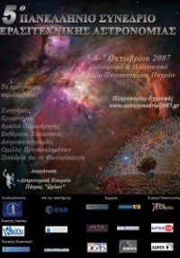 5o Πανελλήνιο Συνέδριο Ερασιτεχνικής Αστρονομίας