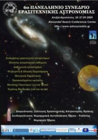 6o Πανελλήνιο Συνέδριο Ερασιτεχνικής Αστρονομίας