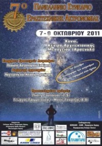 7o Πανελλήνιο Συνέδριο Ερασιτεχνικής Αστρονομίας